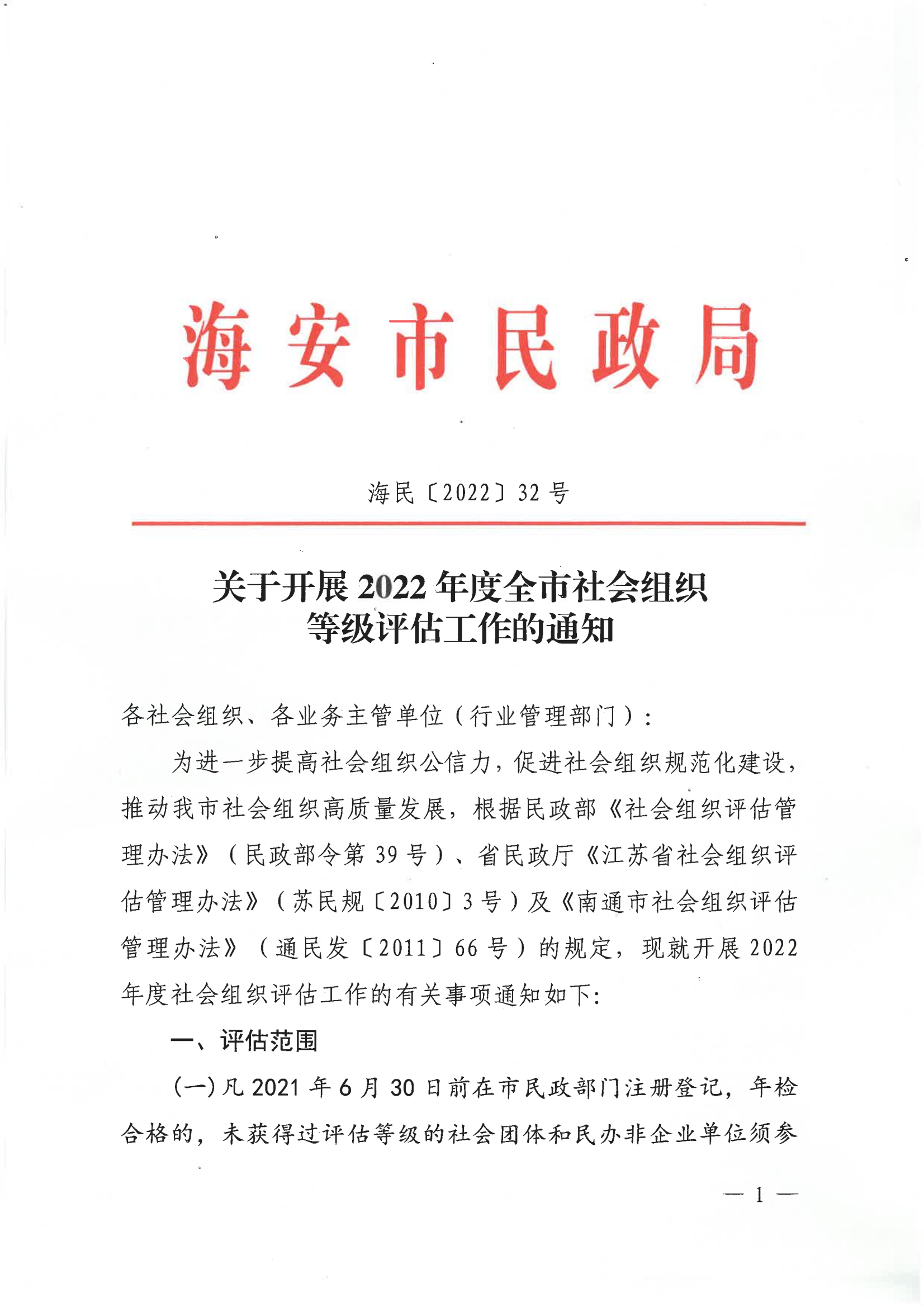 海民【2022】32号(1)_00.png