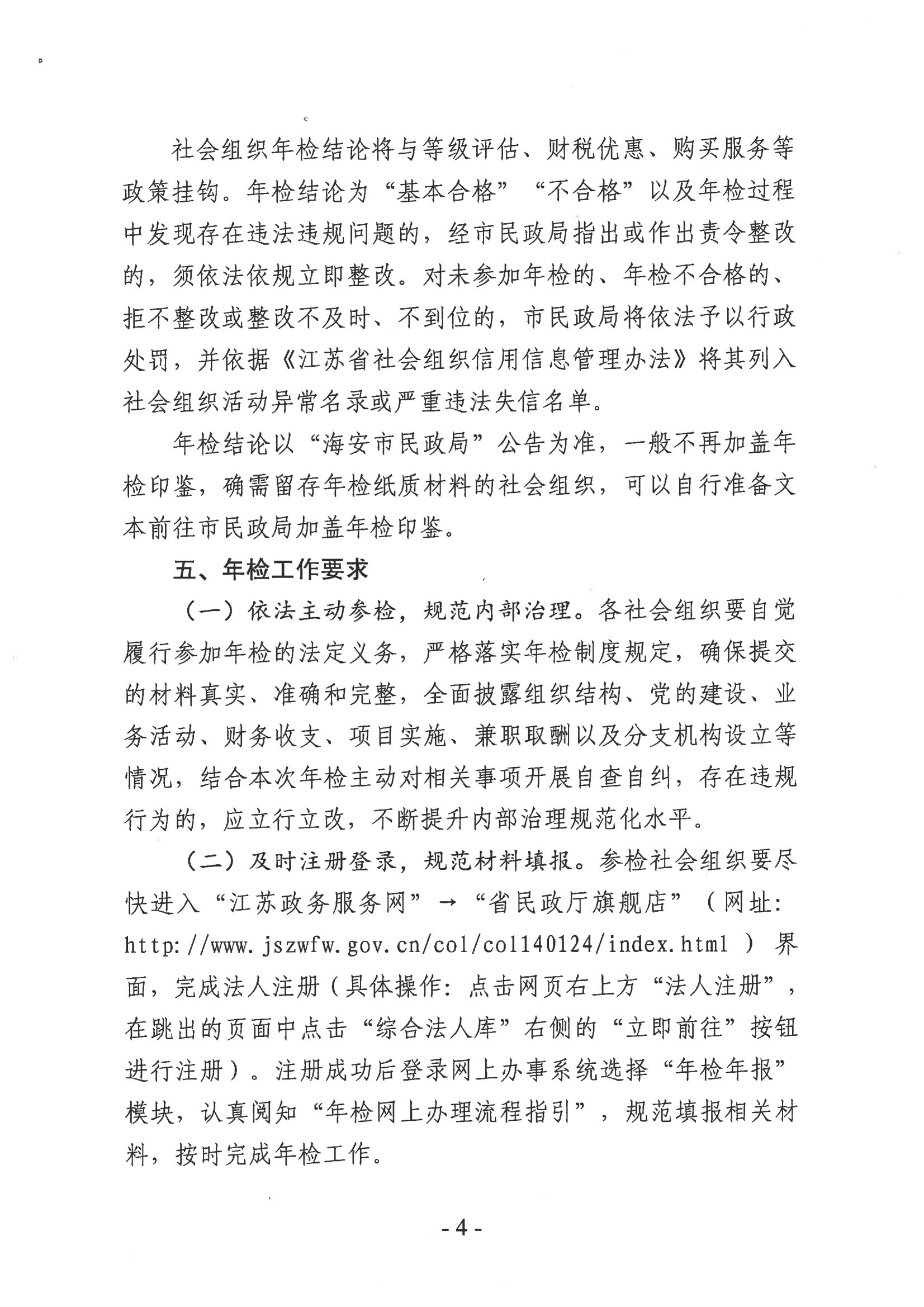 海民【2022】38号_03.png