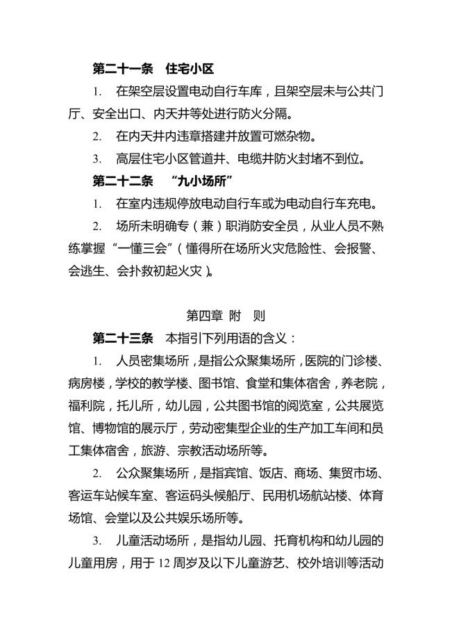 消防安全重大风险隐患排查指引（试行）_08.png