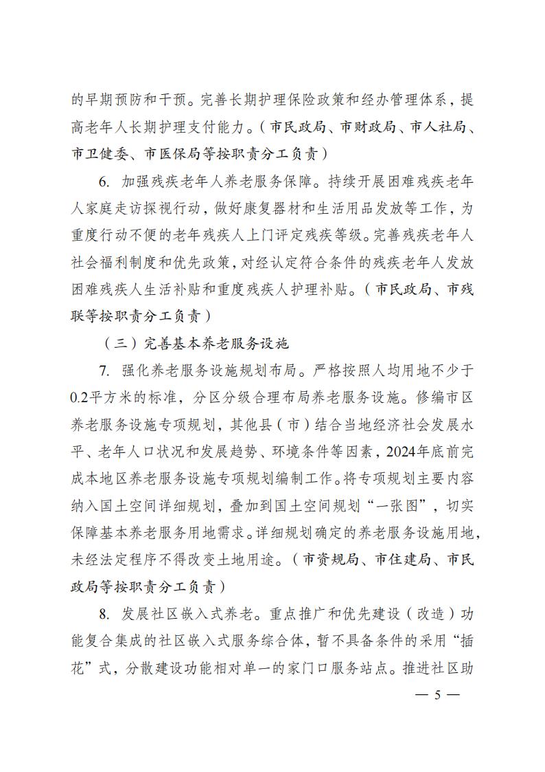 市政府办公室关于印发南通市推进基本养老服务体系建设实施方案的通知_1_04.jpg