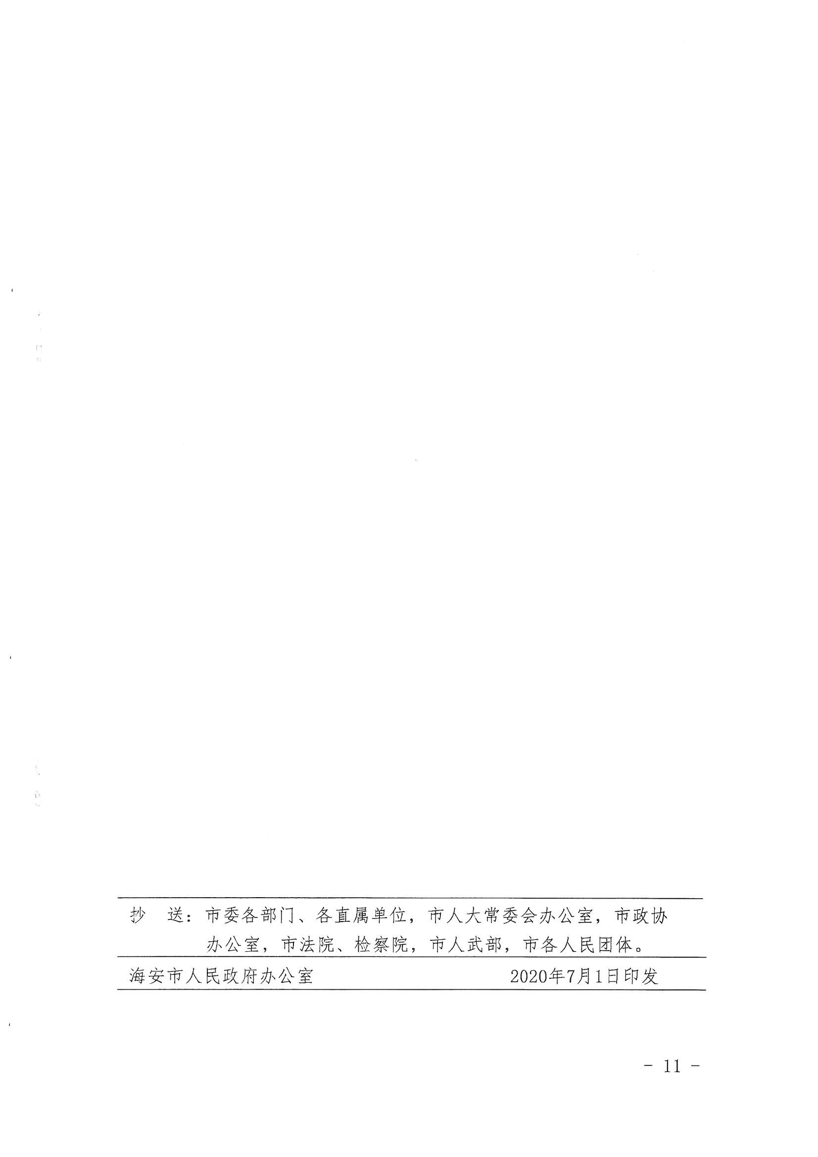 13-海政办发〔2020〕138号海安市困境儿童分类保障实施意见_10.png