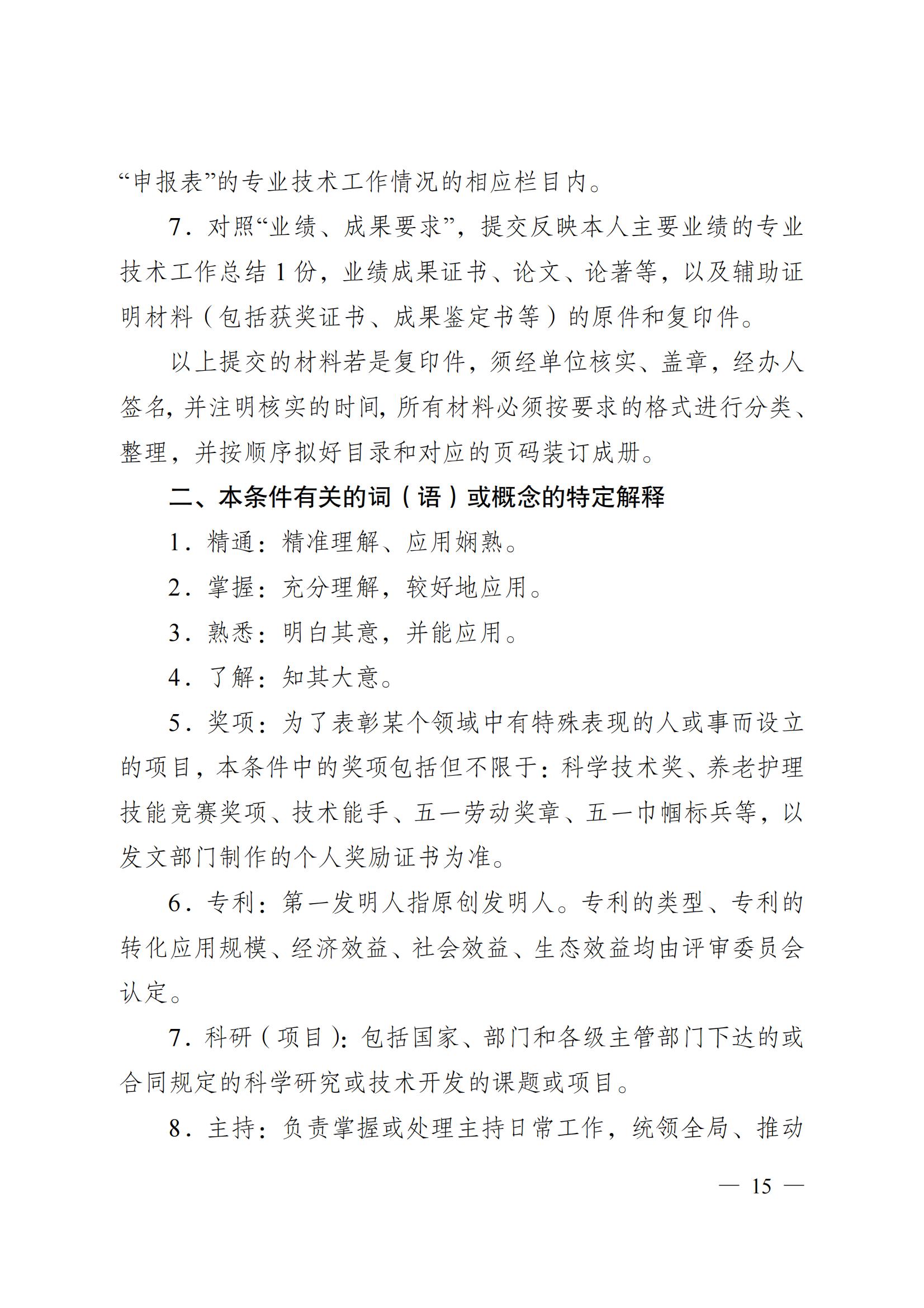苏职称〔2023〕42号江苏省养老护理专业技术资格条件(试行)_14.jpg