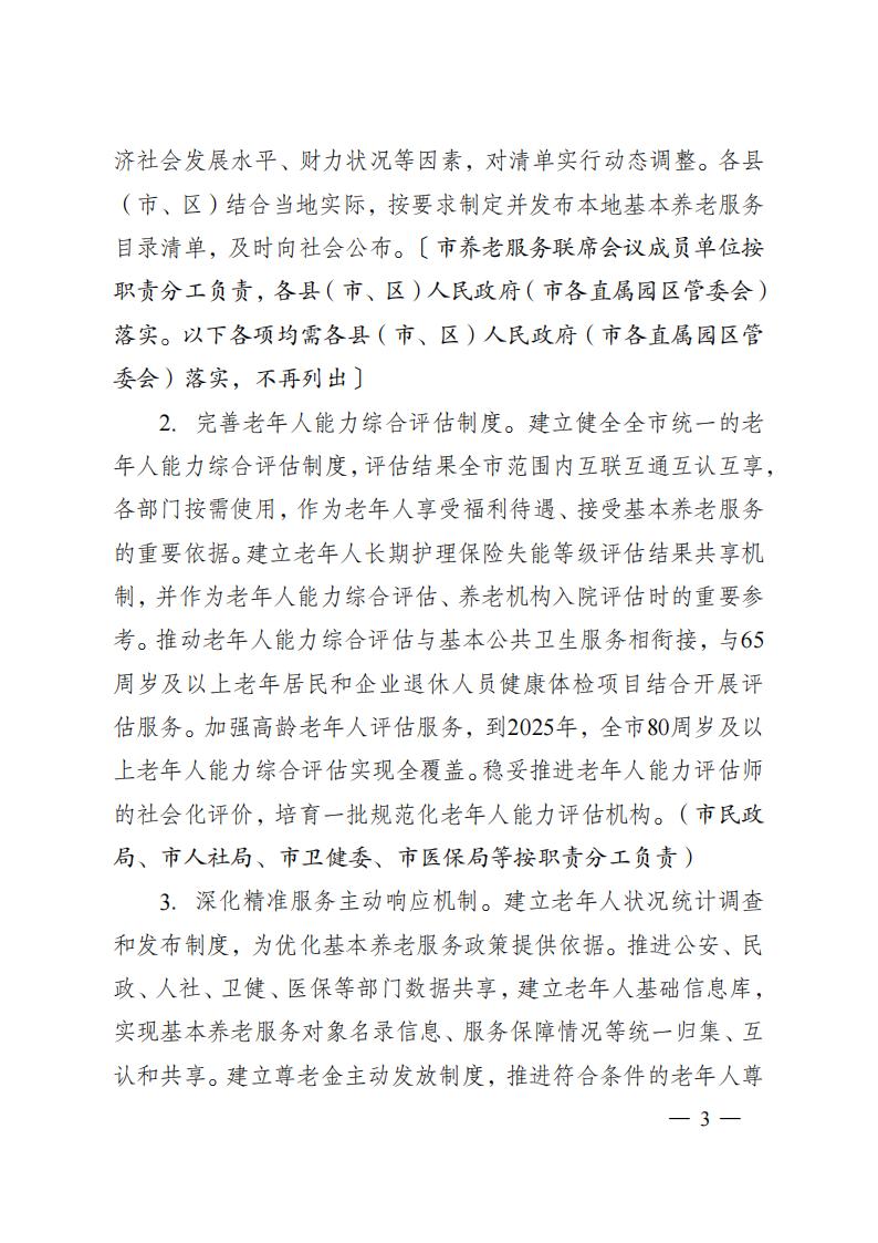 市政府办公室关于印发南通市推进基本养老服务体系建设实施方案的通知_1_02.jpg