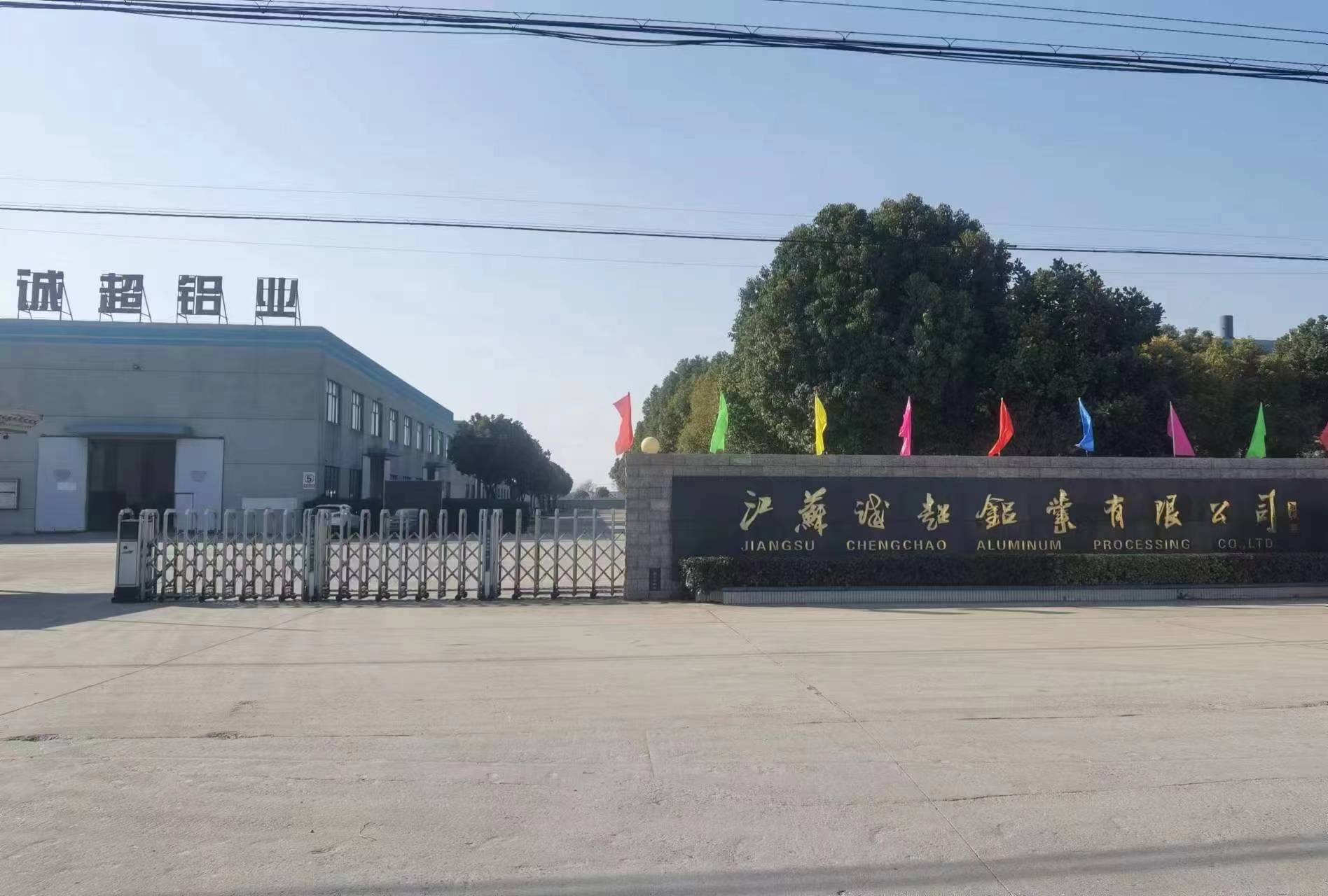 诚超铝业.jpg