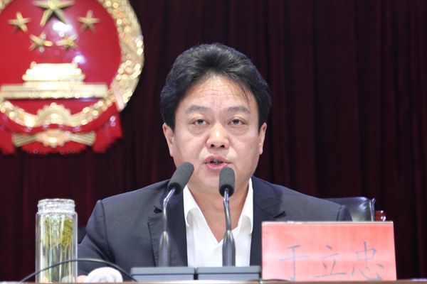 市委副书记,市长于立忠作工作报告