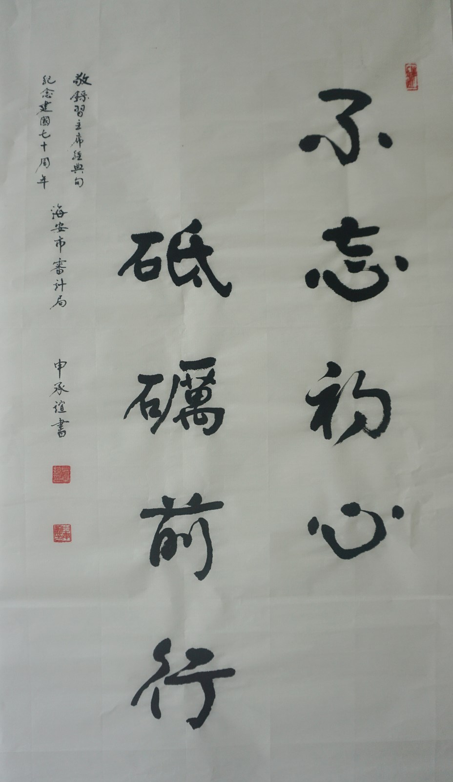 不忘初心砥砺前行