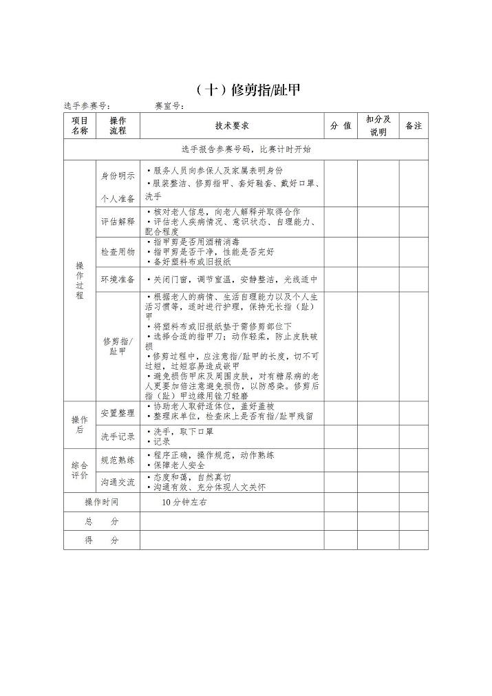 （海医保发2022-25号）2022海安市照护技能比武方案(1)_18.jpg
